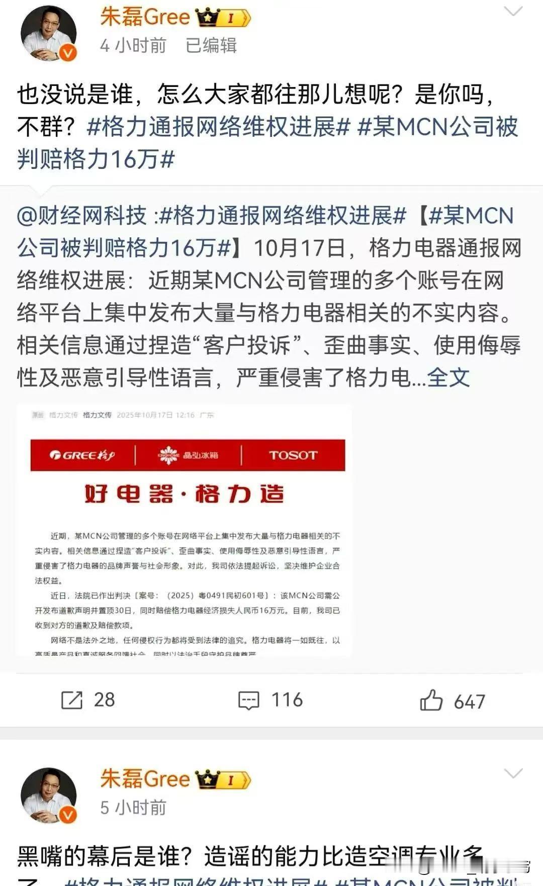 雷军前脚刚说要抵制黑公关，后脚就被格力朱磊直接点名：你是不是在黑我们？这