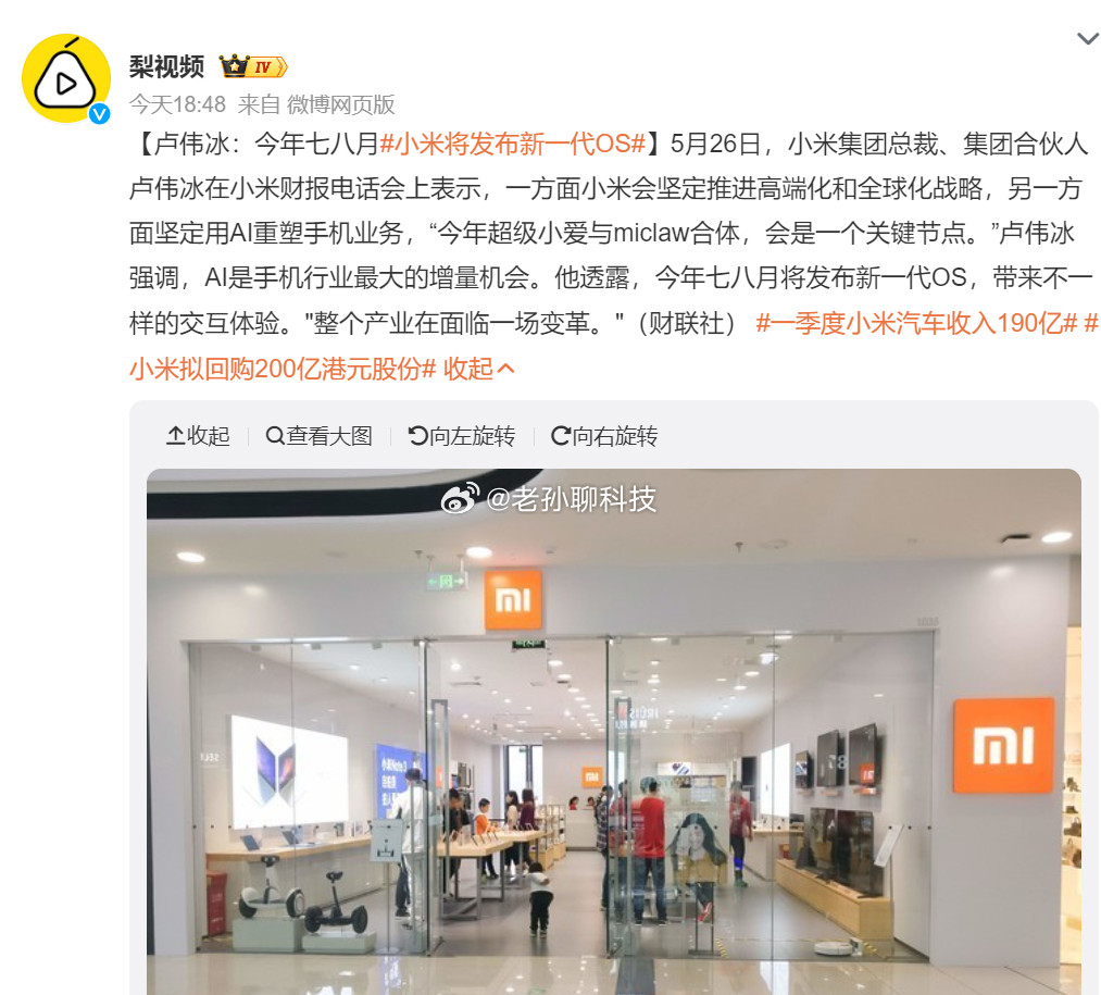 小米将发布新一代OS澎湃OS4要小幅推迟了吗？原来说的好像是6月时间差距不大，