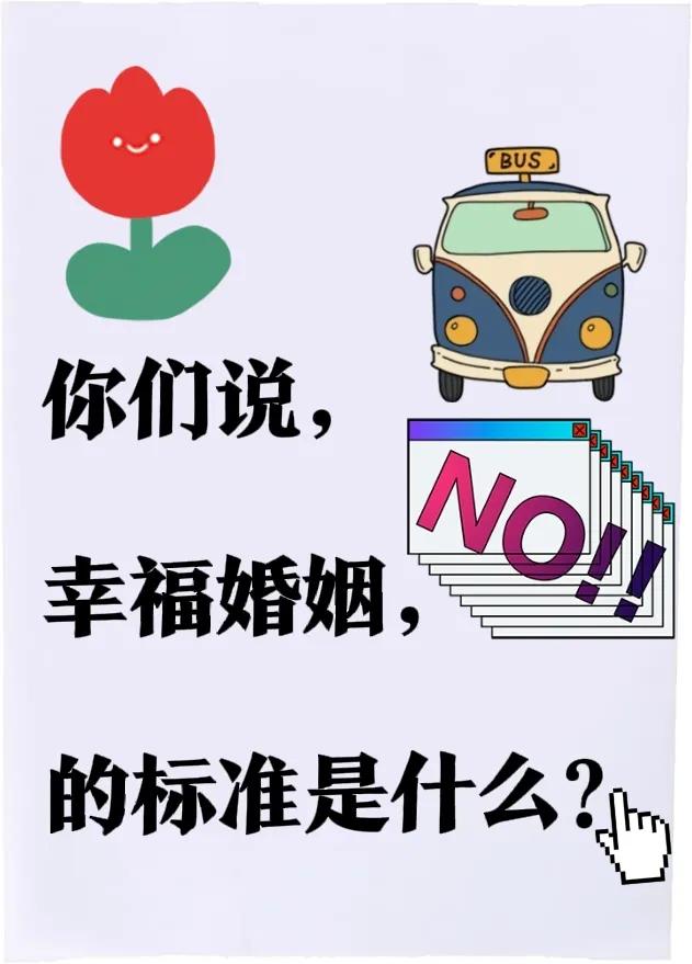 结婚的时候，谁不是怀着白头偕老的愿望，期望着对方是自己永远的唯一呢。然而在现实