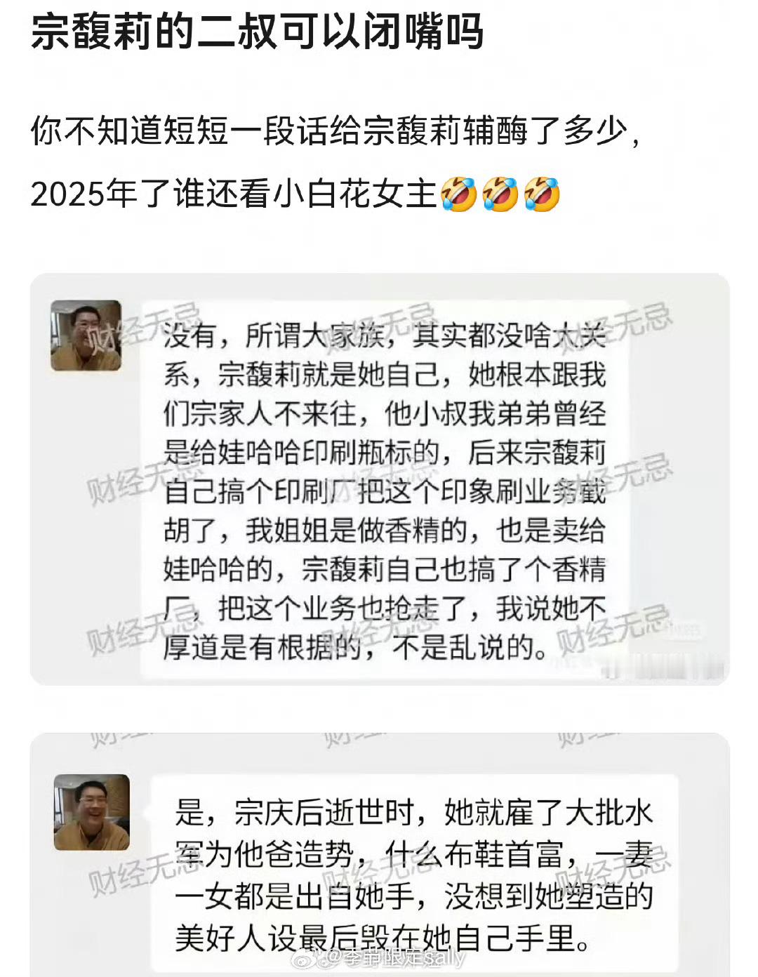 宗馥莉二叔这两段直接把宗馥莉的魅力拉到了顶峰、、​​​