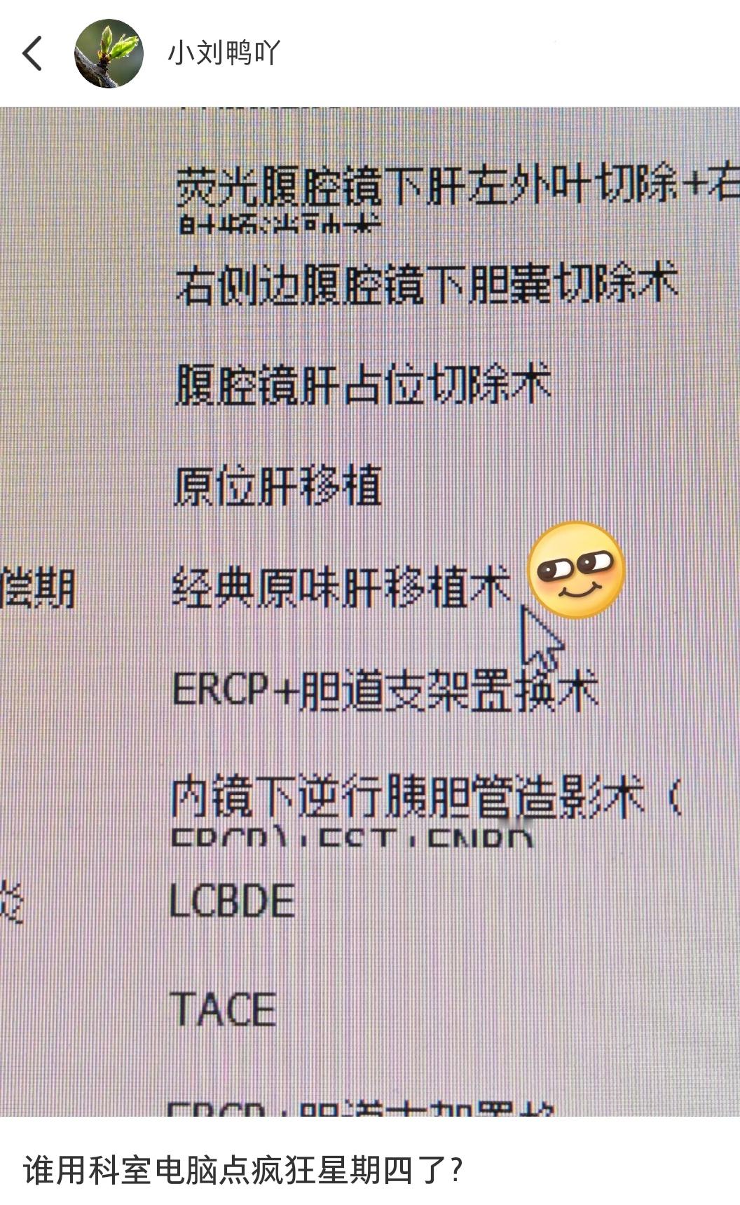 谁用科室电脑点疯狂星期四了[笑着哭]​​​