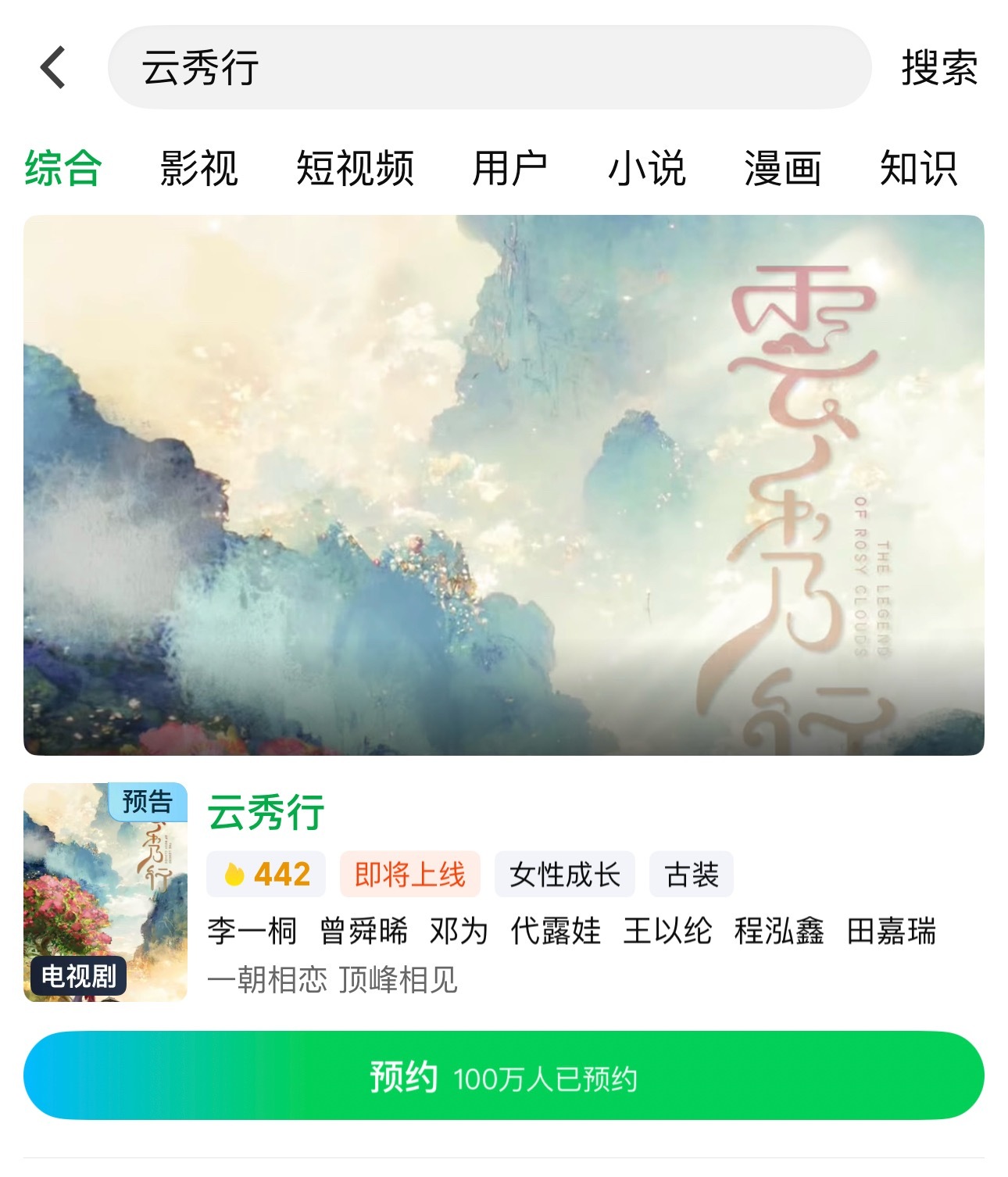 云秀行站内预约人数破100万李一桐曾舜晞邓为​​​