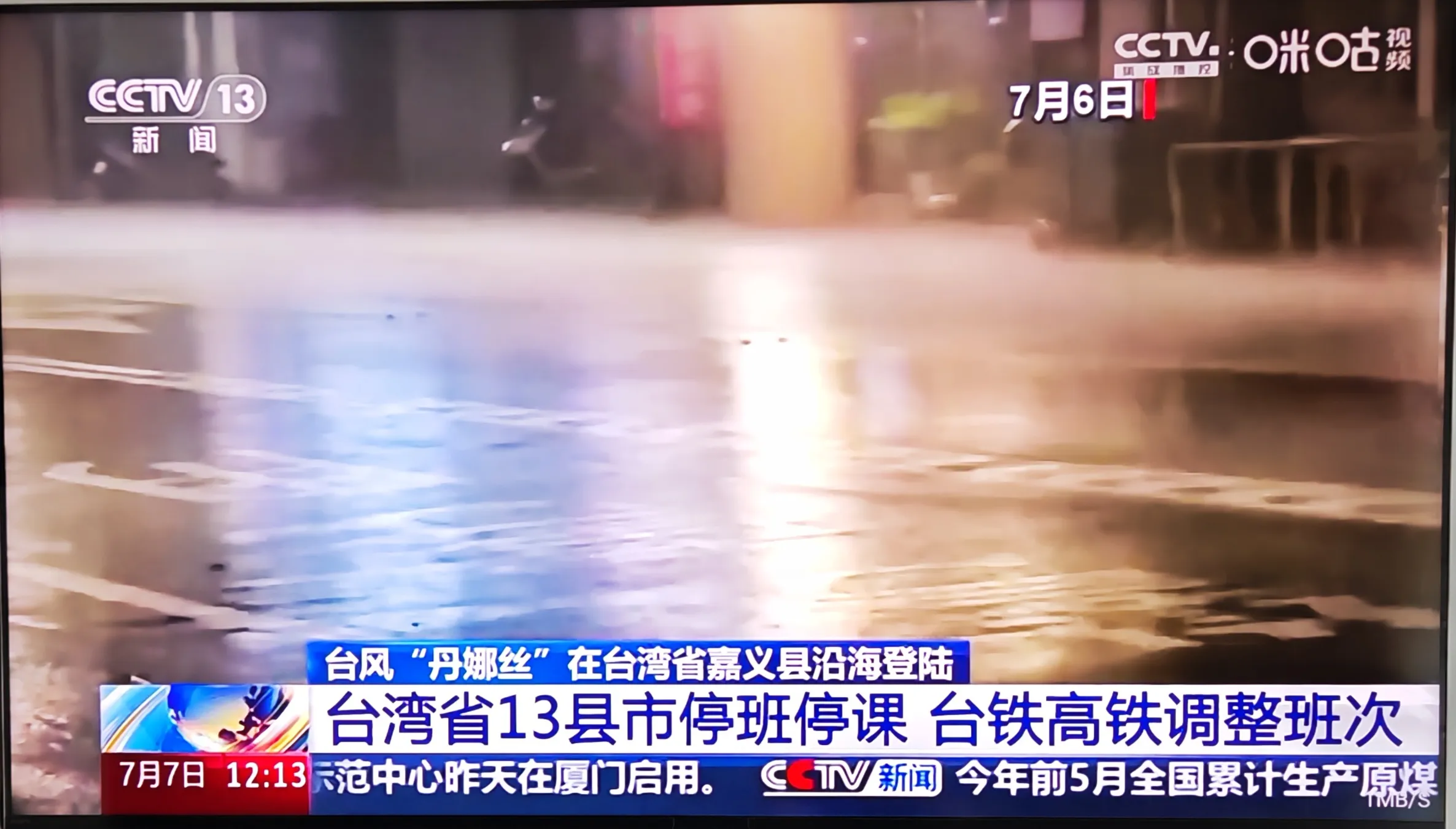 快了，祖国统一真的快了！《新闻30分》关于台风“丹娜丝”在台湾省嘉义县沿海登陆