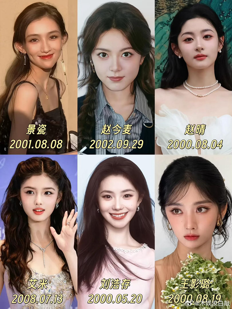 盘点24位00后小花🌸你能认全吗？