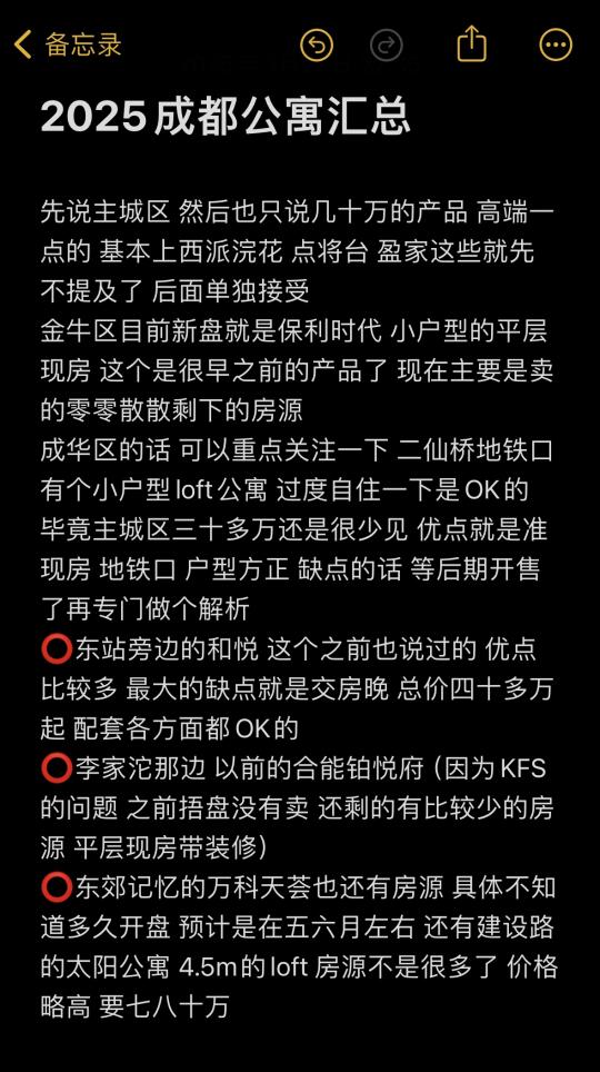 成都公寓2025年汇总