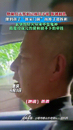 重庆有位男子，清明前几天做了个特别揪心的梦。他梦见已经去世的儿子委屈地跟他说