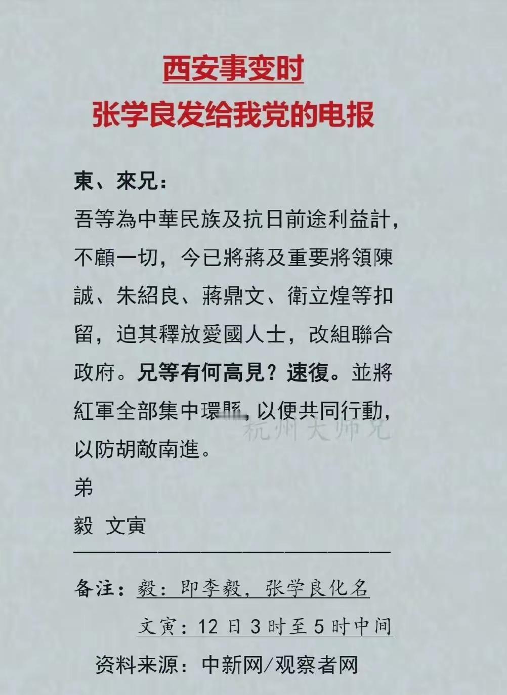 王铎：张学良给毛泽东和周恩来的密电