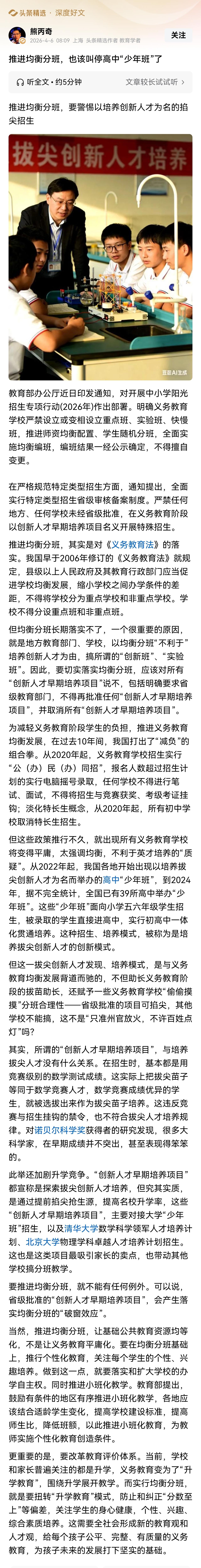 拔尖创新人才，不是“拔出来”的，而是在健康的土壤中冒出来。原始森林中的参天大树，