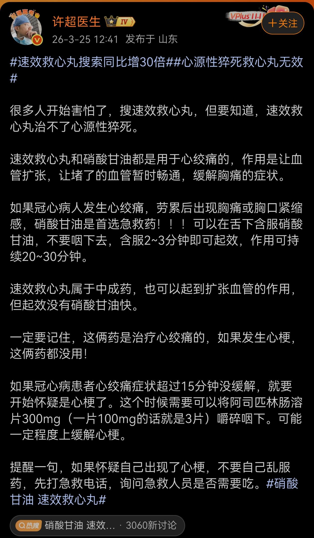 专业医生科普：心源性猝死，速效救心丸无效！[祈祷]
