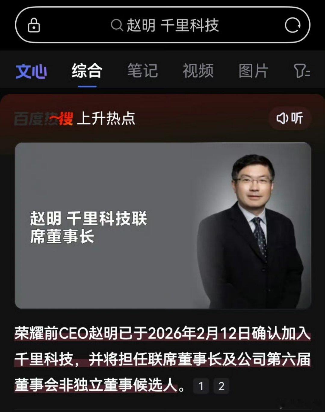 赵明加入千里科技沉寂一年的赵明，正式官宣加入千里科技出任联席董事长，未来将重点聚