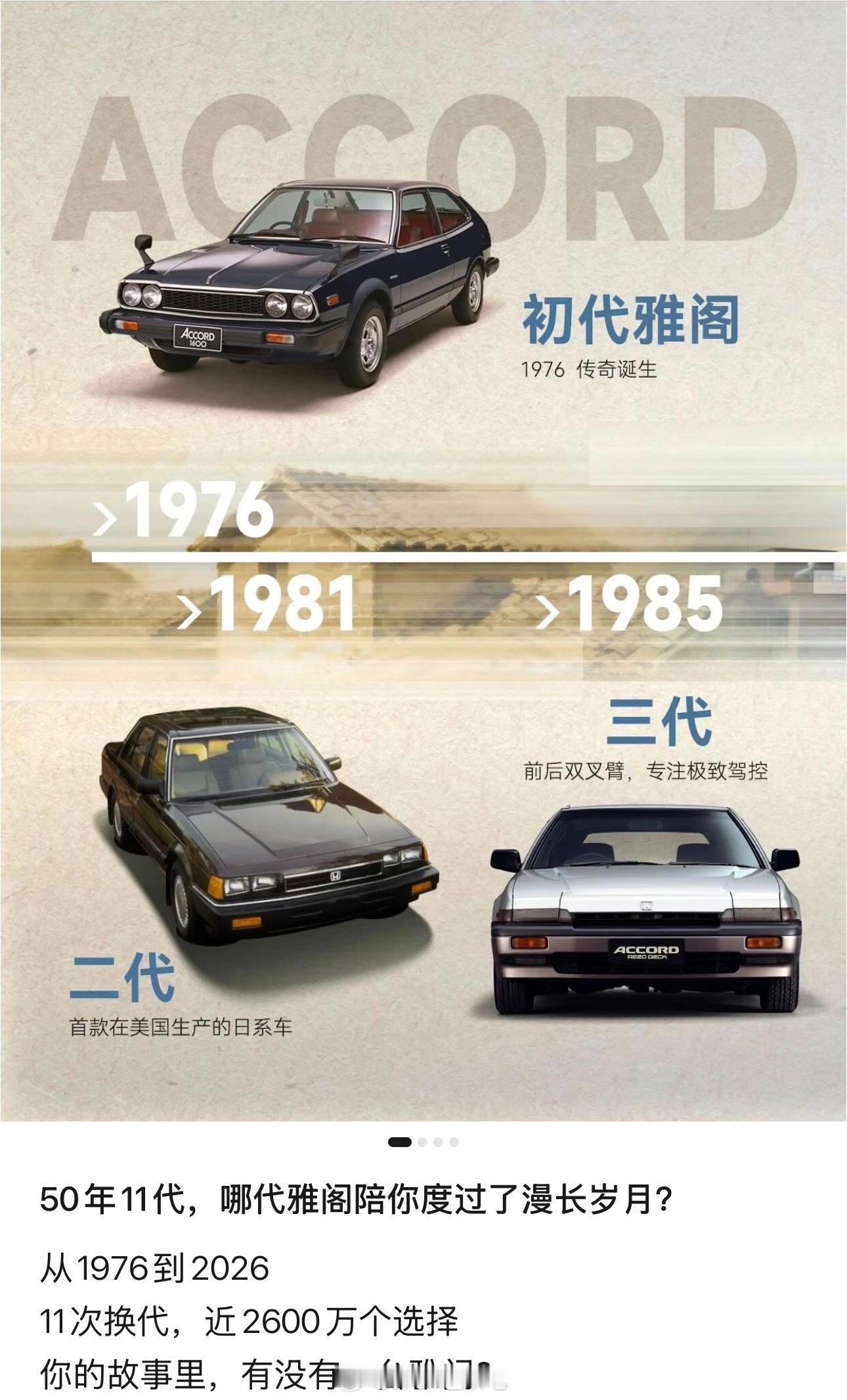 老登总爱忆过往。广汽本田雅阁