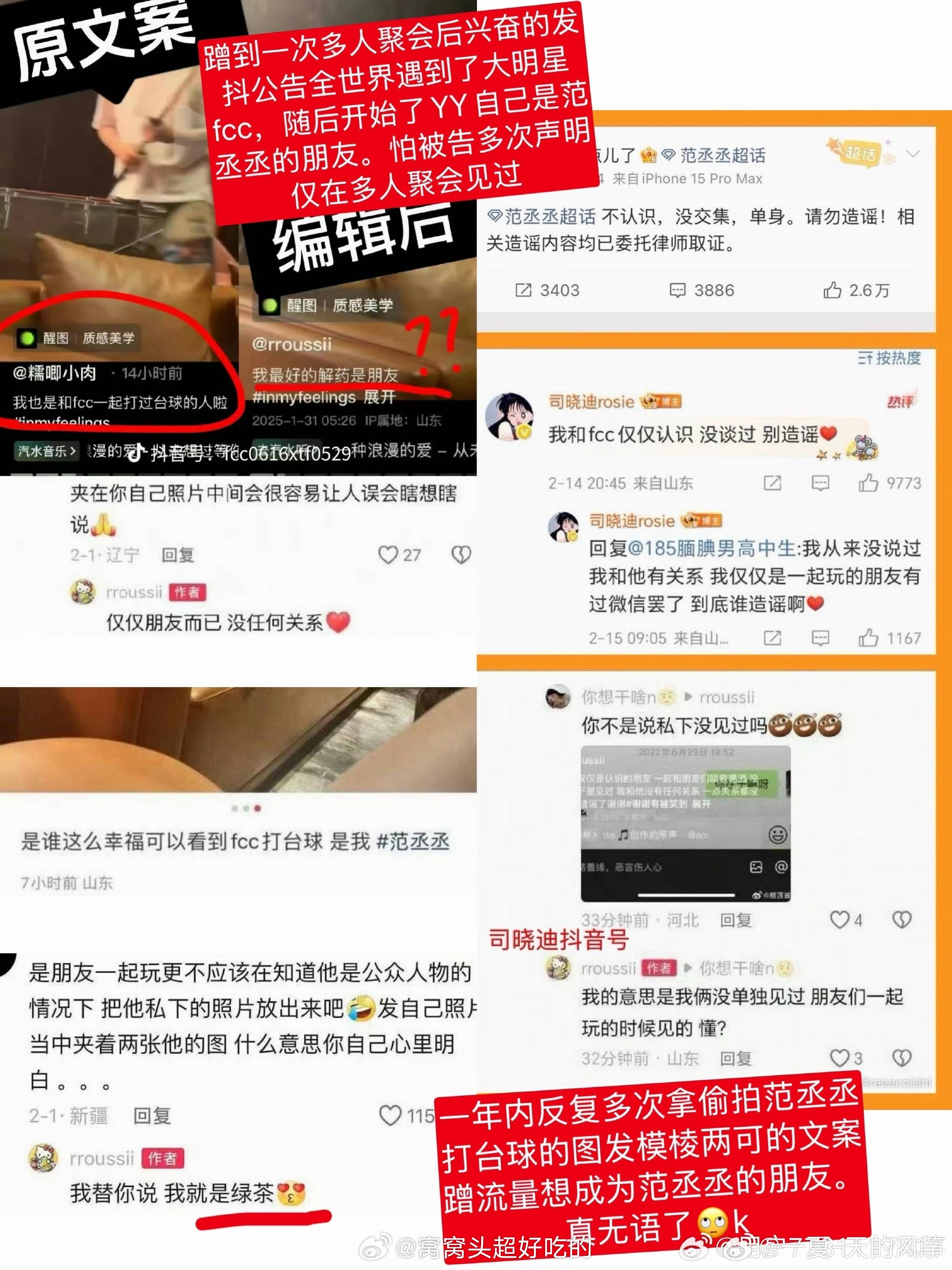司晓迪发了好多男明星这个网红真的蛮鹅心的，拿着已经辟谣过的反反复复的发，范丞丞真