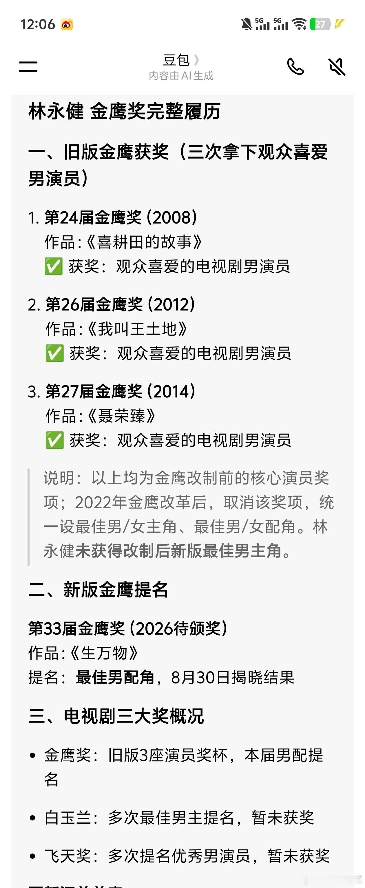 金鹰奖林永健提名金鹰奖最佳男配角查了一下林永健金鹰奖履历，吓呆了！林永健应该是
