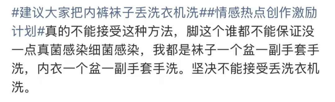 “建议大家把内裤袜子丢洗衣机洗”冲上热搜！终于有人说这个了，立马转发至相亲相爱家