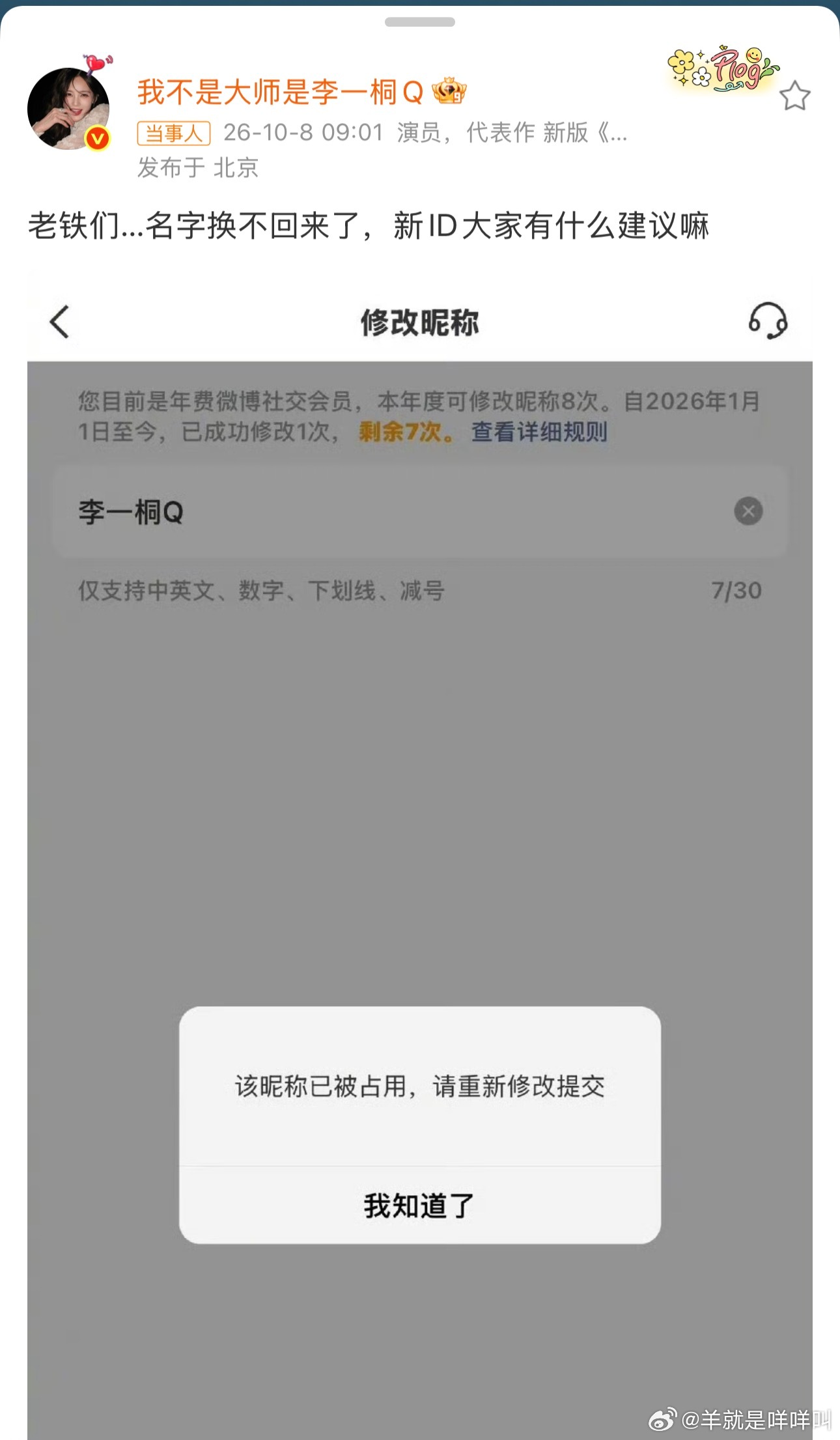 李一桐le成断层第一我看着这个id笑了半小时[笑着哭]​​​