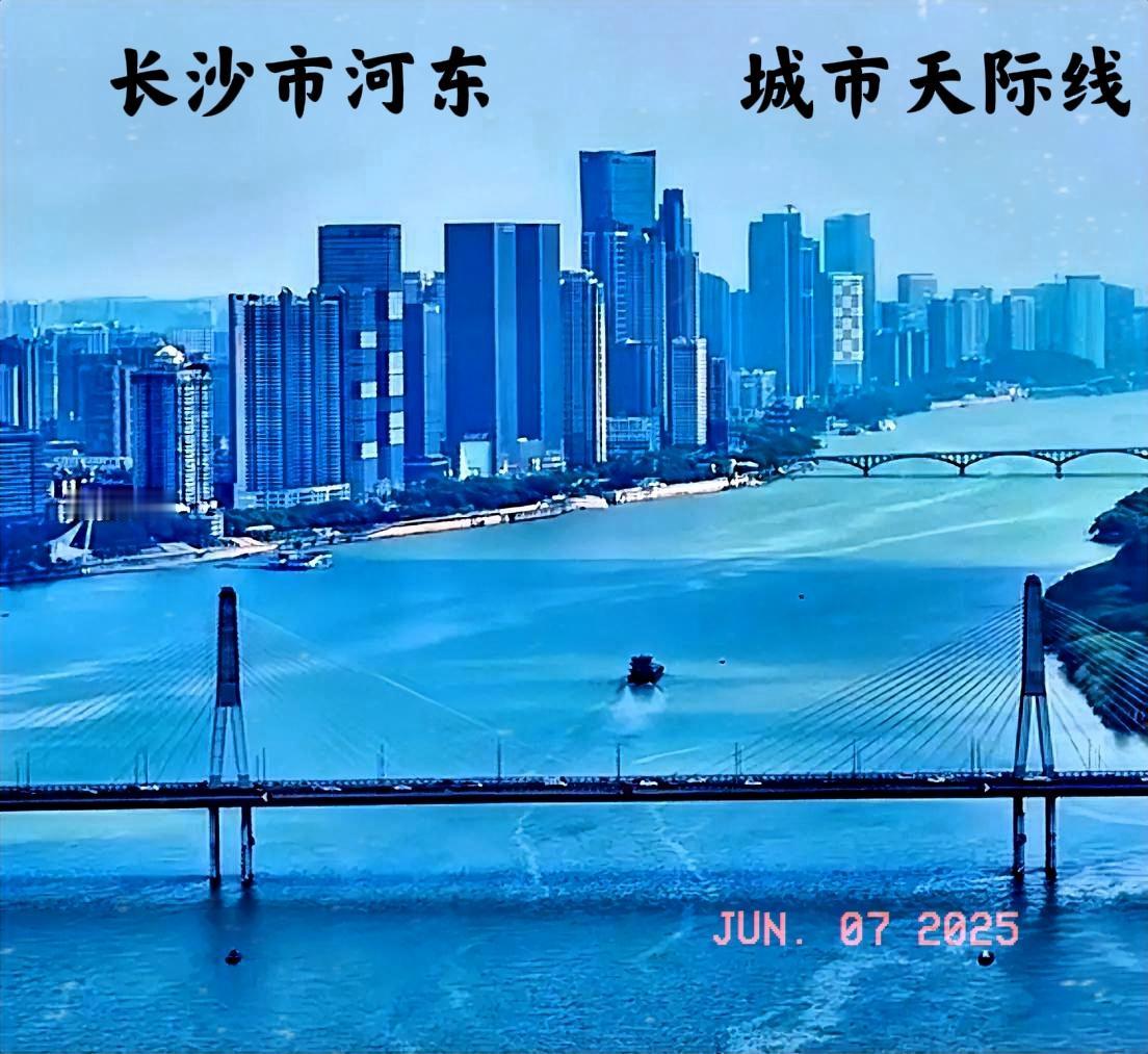 看看长沙市的河东，湘江边上的超高层，大家说，这算不算城市天际线啦！虽然城市里面没