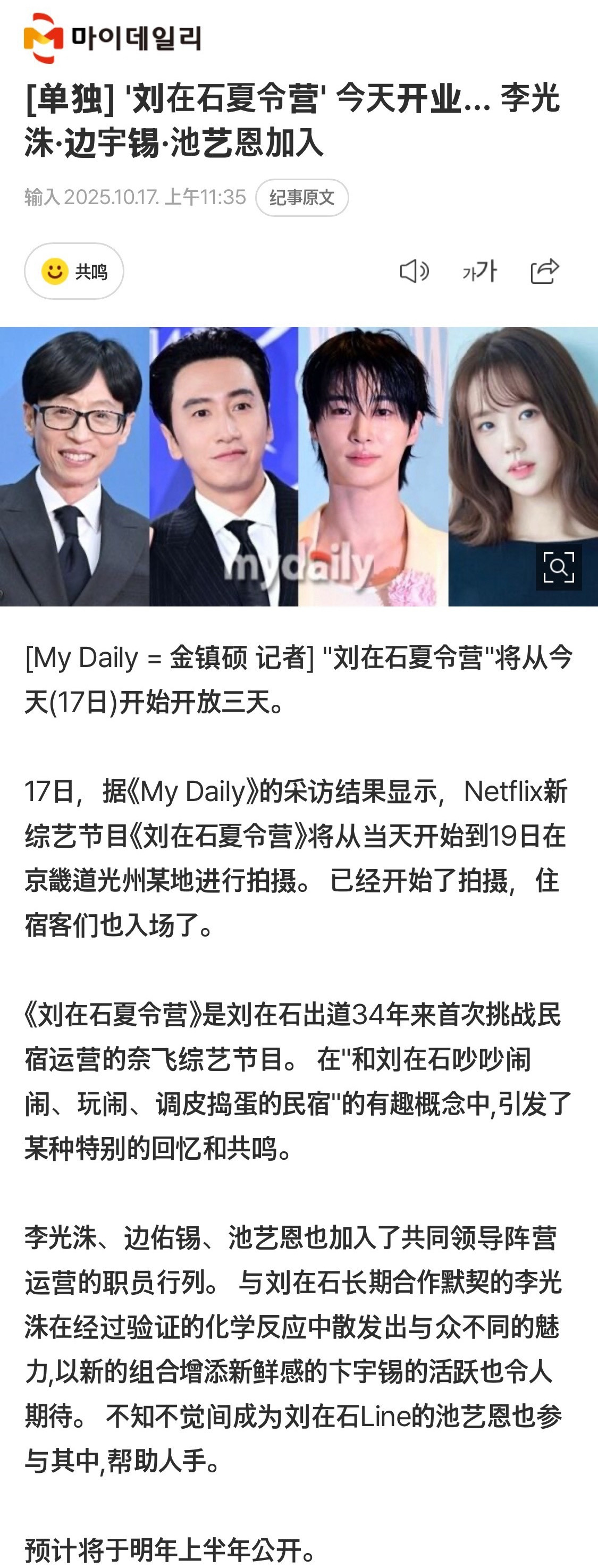 开拍了❗️❗️❗️【独家】刘在石夏令营今天开业...李光洙·边佑锡·池艺恩加入