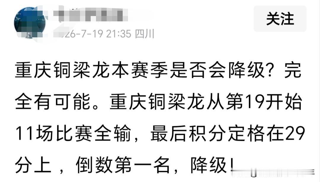 真是川渝一家亲啊，这位成都蓉城球迷真的是为重庆铜梁龙队操碎了心，他居然预测重庆铜