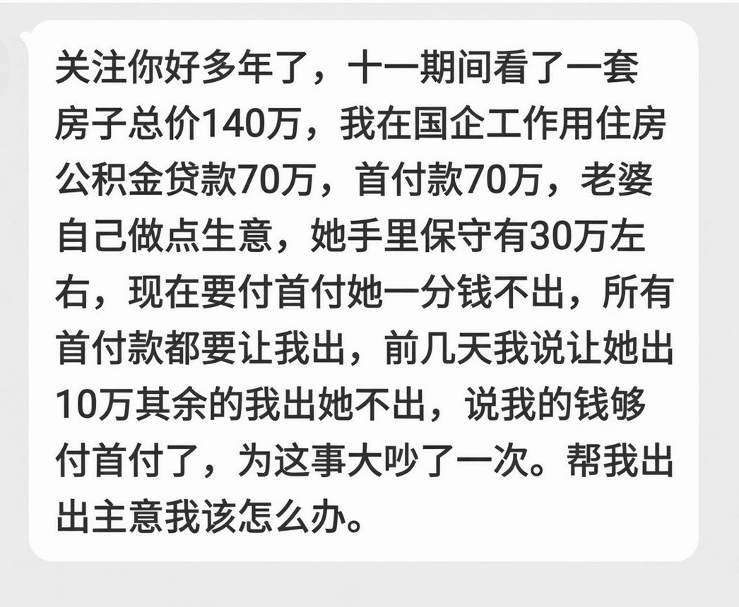 一家人，谁出首付款不一样吗？难道家里经济是AA制的？​​​