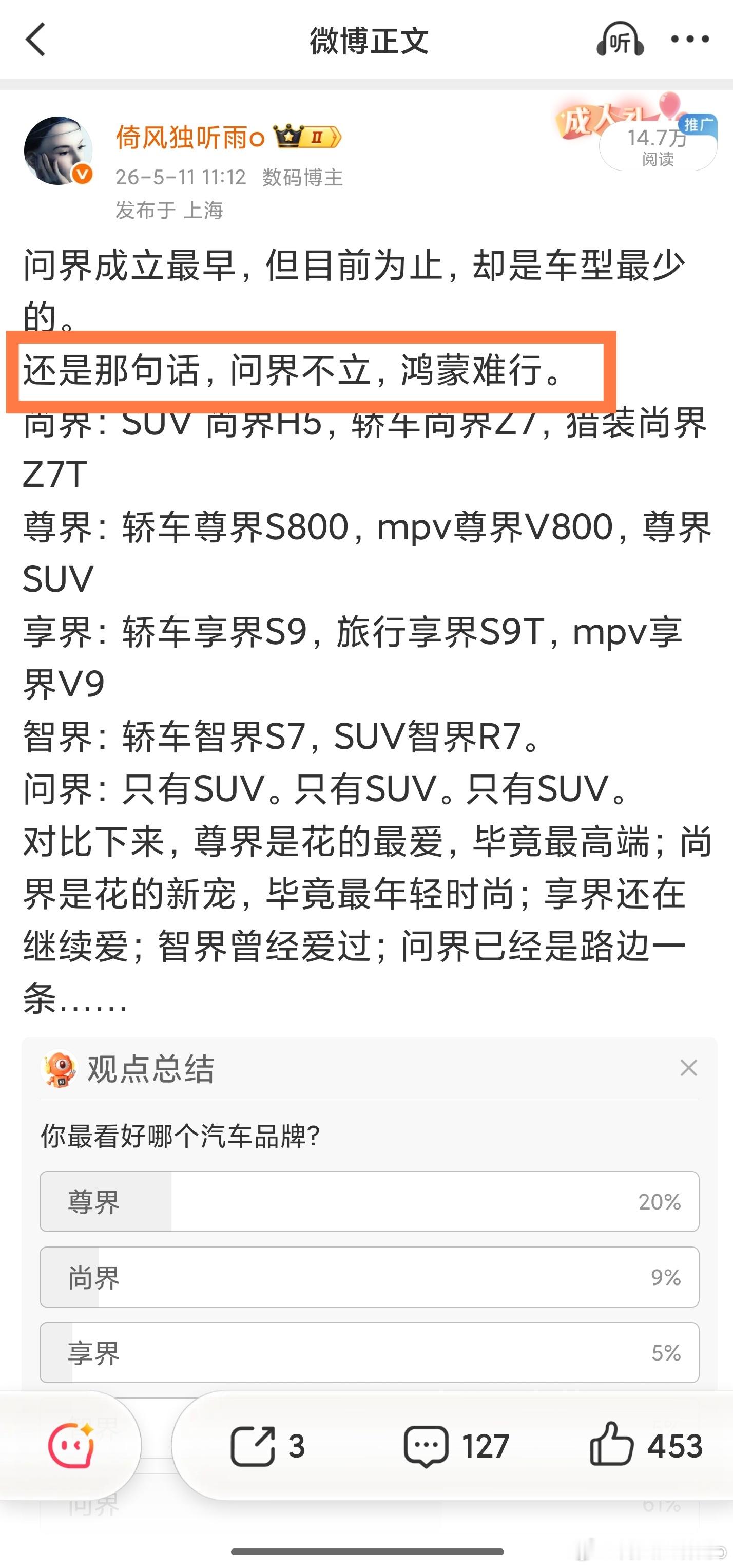 华为与赛力斯，我说过很多遍了：问界不立，鸿蒙难行！可惜他们依然一意孤行！兜兜转转