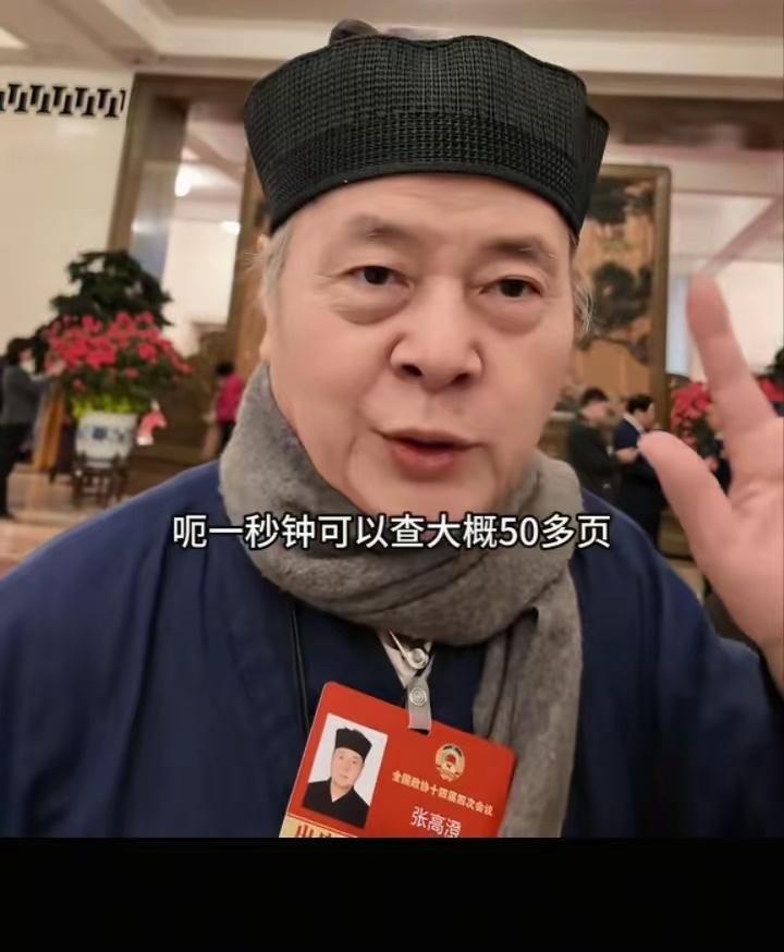 这两天，张高澄道长突然火了，面相很舒服，说话不紧不慢。一查背景，好家伙。留美计算