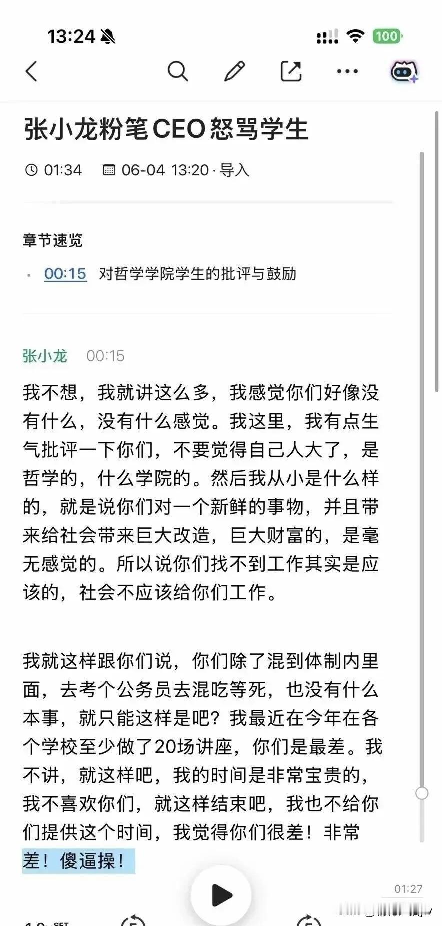 张小龙飘了！①把时代的红利当成了自己的能力。②不讲职业规划，却大讲炒股暴