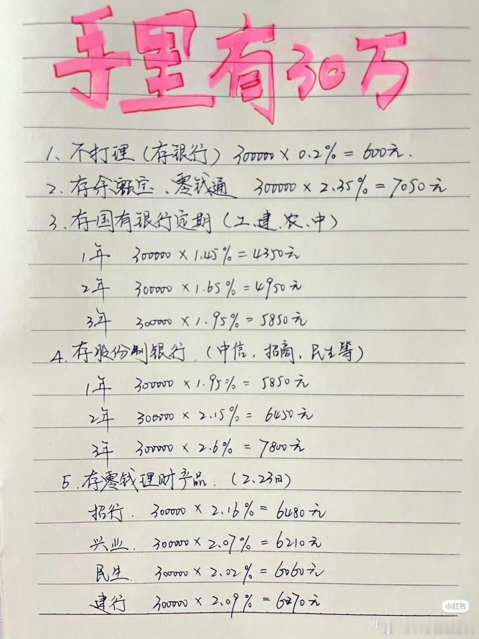 30万存款一年才多少利息啊！一年大几千块钱就直接躺平了吗？存款30万靠利息生活的