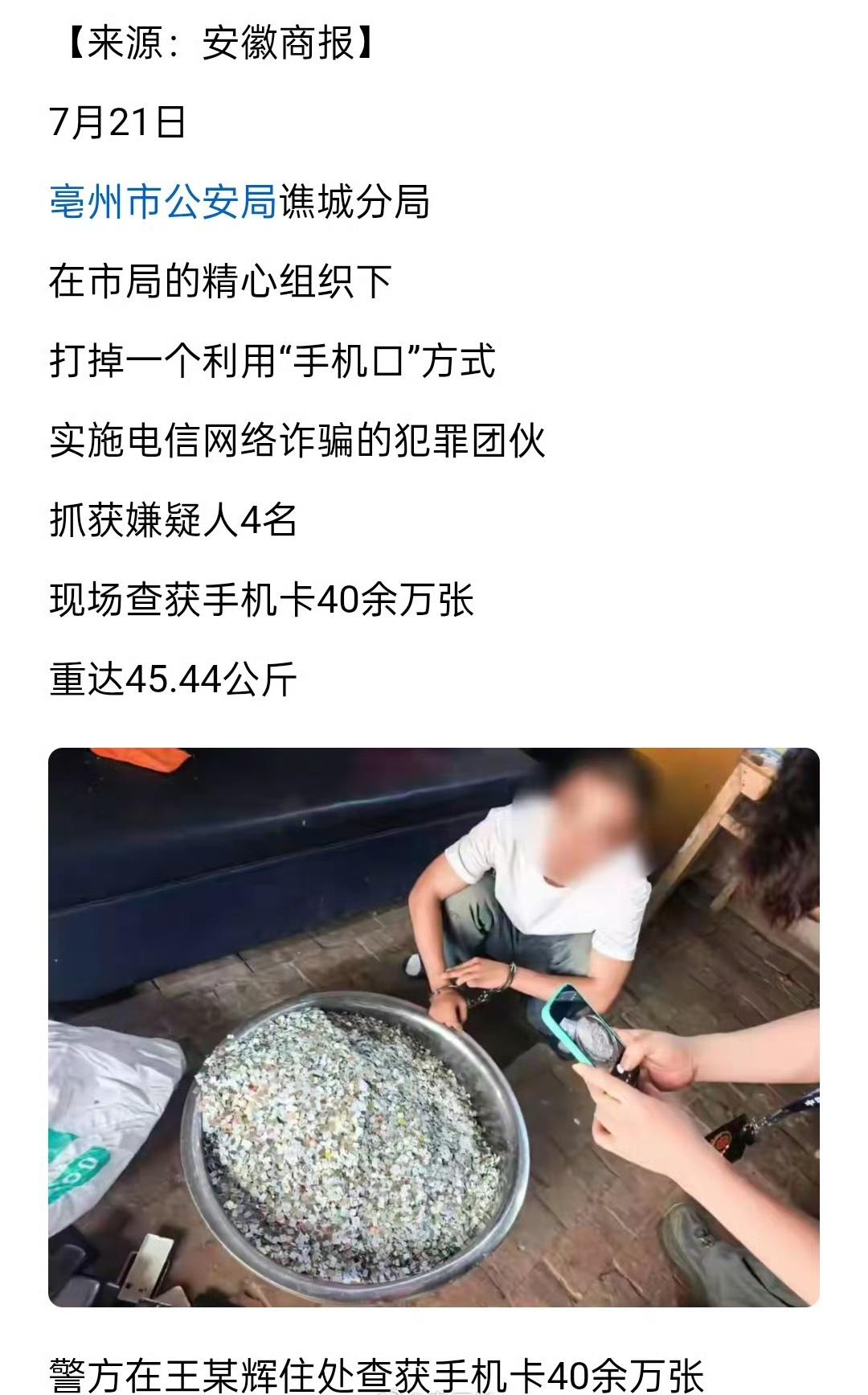 40万张手机卡都是旧手机取出来的？​​​另外，建议大家废旧电子产品不要轻易卖