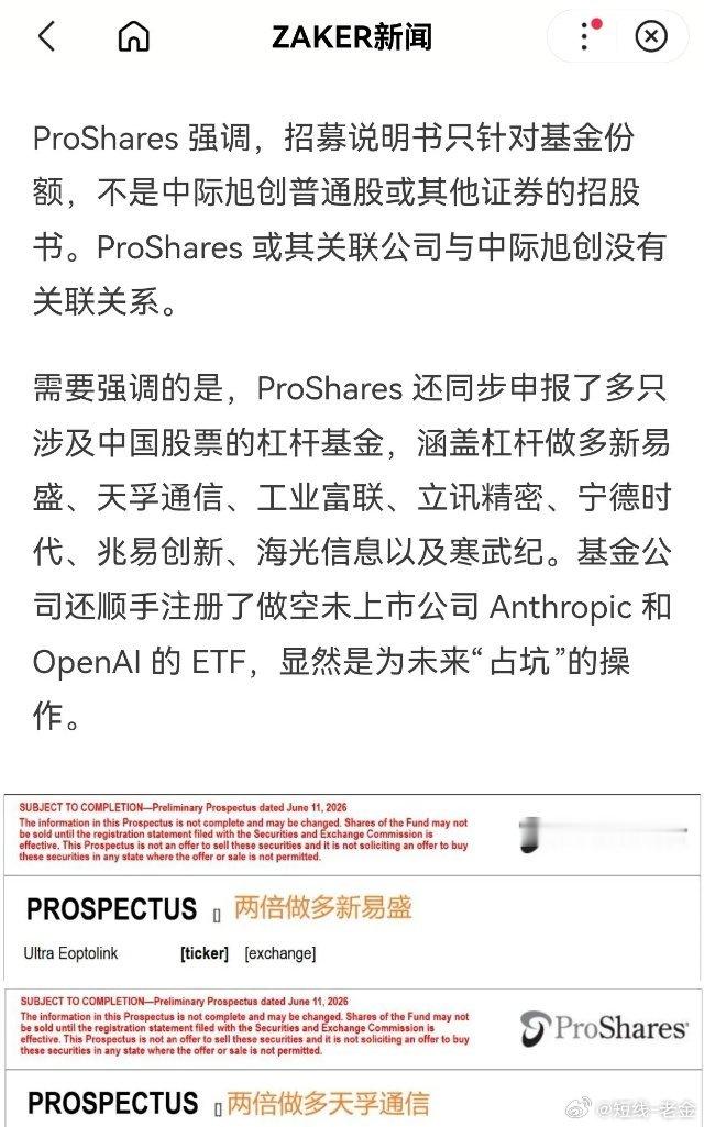PROShares申报了单票日2倍做多杠杆ETF相关的9只股票1、中际旭创：全