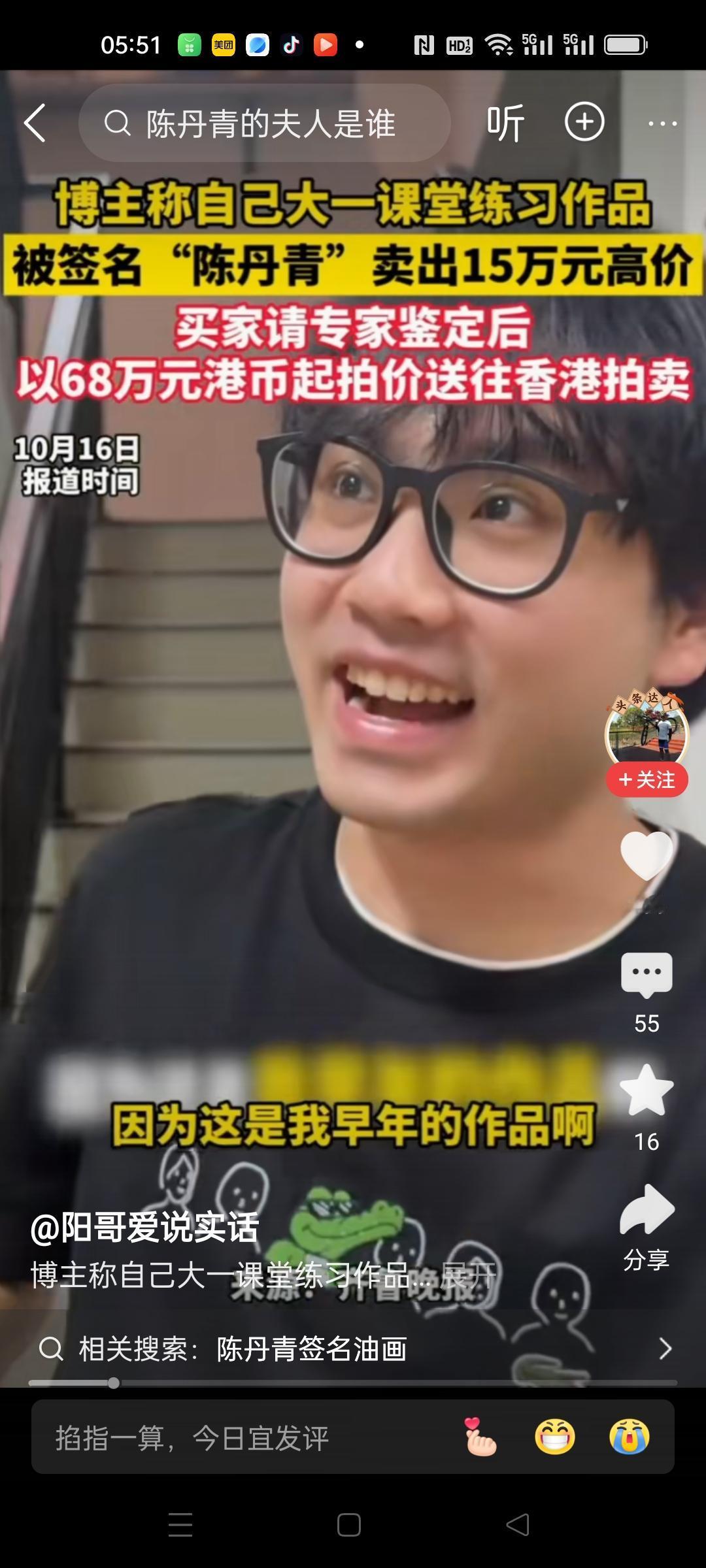网友发现自己大一课堂的一幅练习作品，竟然被卖了15万高价。买家还请好几个专家鉴