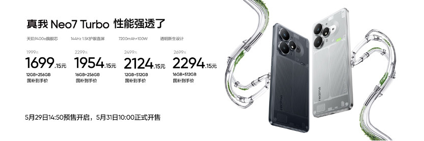 真我Neo7Turbo很卷，1999元起的天玑9400e，还给你配上了720