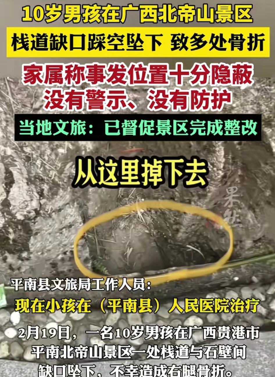 广西平南一位10岁的男孩在景区里游玩时不慎在栈道与岩壁之间掉下去，右腿骨折，目前