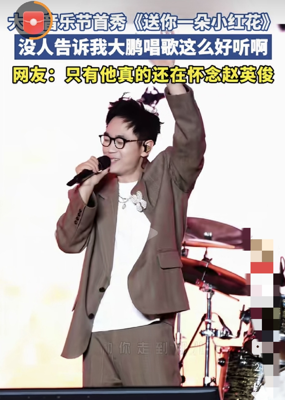 最早认识大鹏，是他主持的大鹏de啵de，每次结尾，都有他演唱的重新填词的歌曲，那时就感觉他挺有才的。