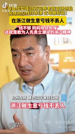 “格局打开了！”浙江台州，一丈母娘给女婿38万元养老钱支持他做生意，女婿担心亏本
