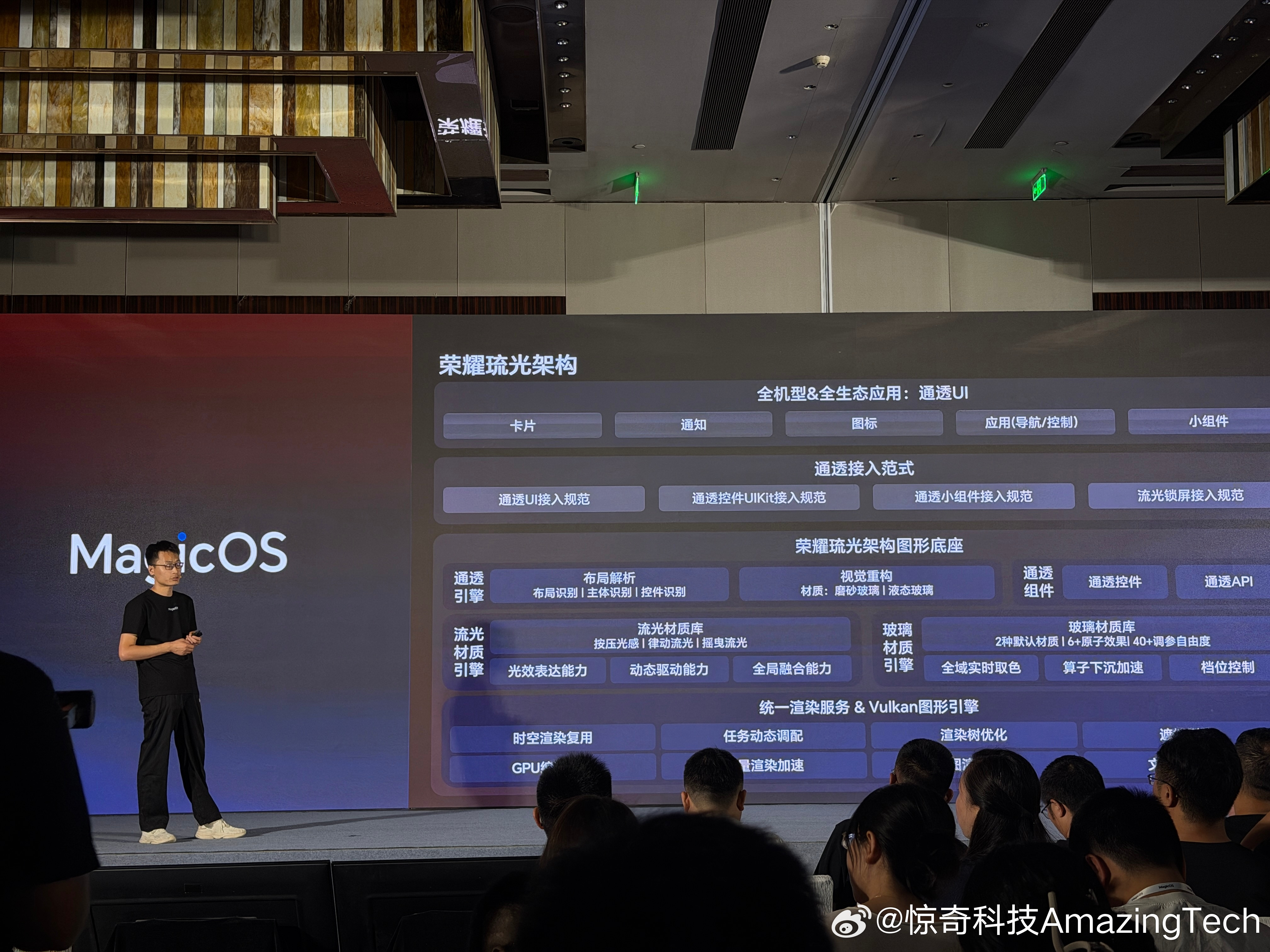 荣耀MagicOS琉光架构