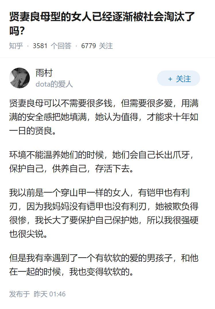 贤妻良母型的女人已经逐渐被社会淘汰了吗?