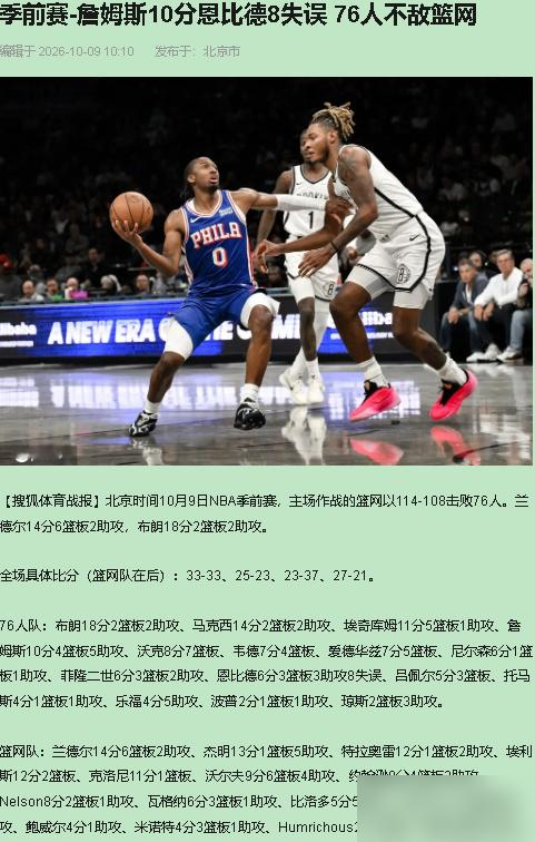 勒布朗打了18分钟，就出手1次。不是伤了，不是老了，是彻底不打了。76人这套首发一亮出来，马克西、埃