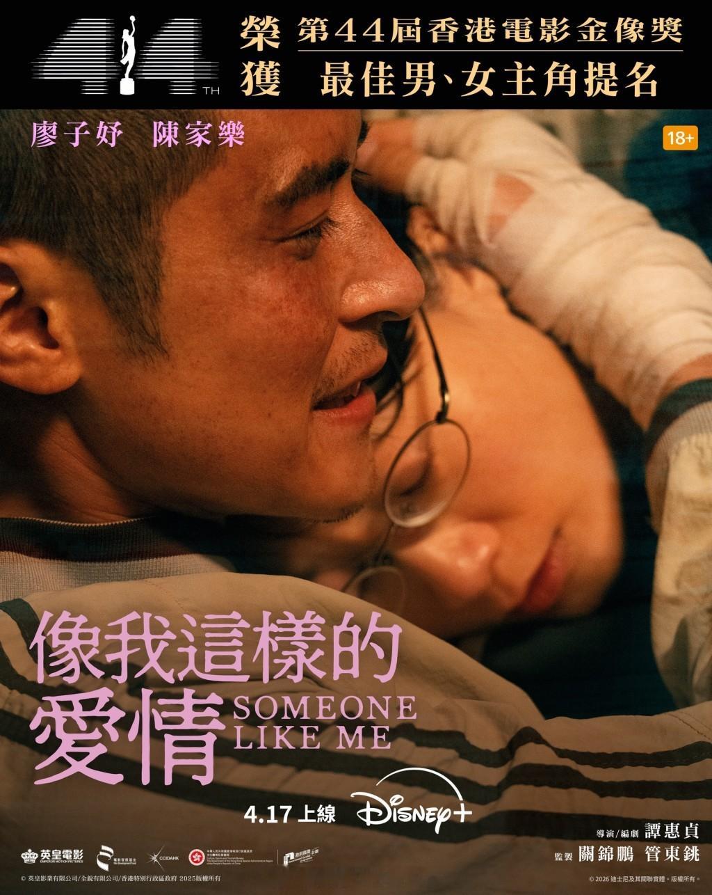 金像奖2026｜廖子妤首夺最佳女主角从马来西亚来港发展14年，为戏大胆突破与