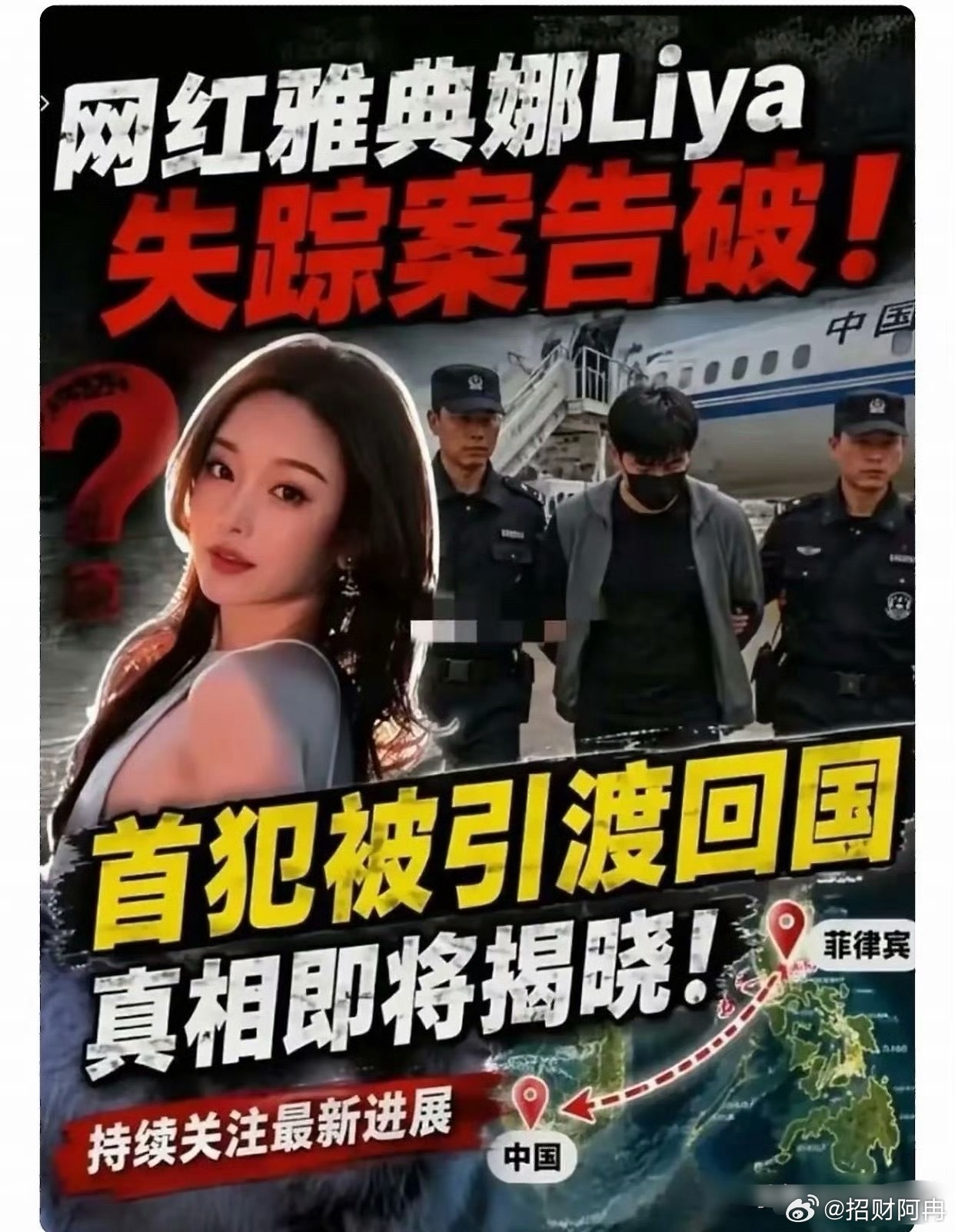 世界小姐雅典娜确认遇害细节公开8月10日，失踪三年的百万网红、2021世界小姐澳