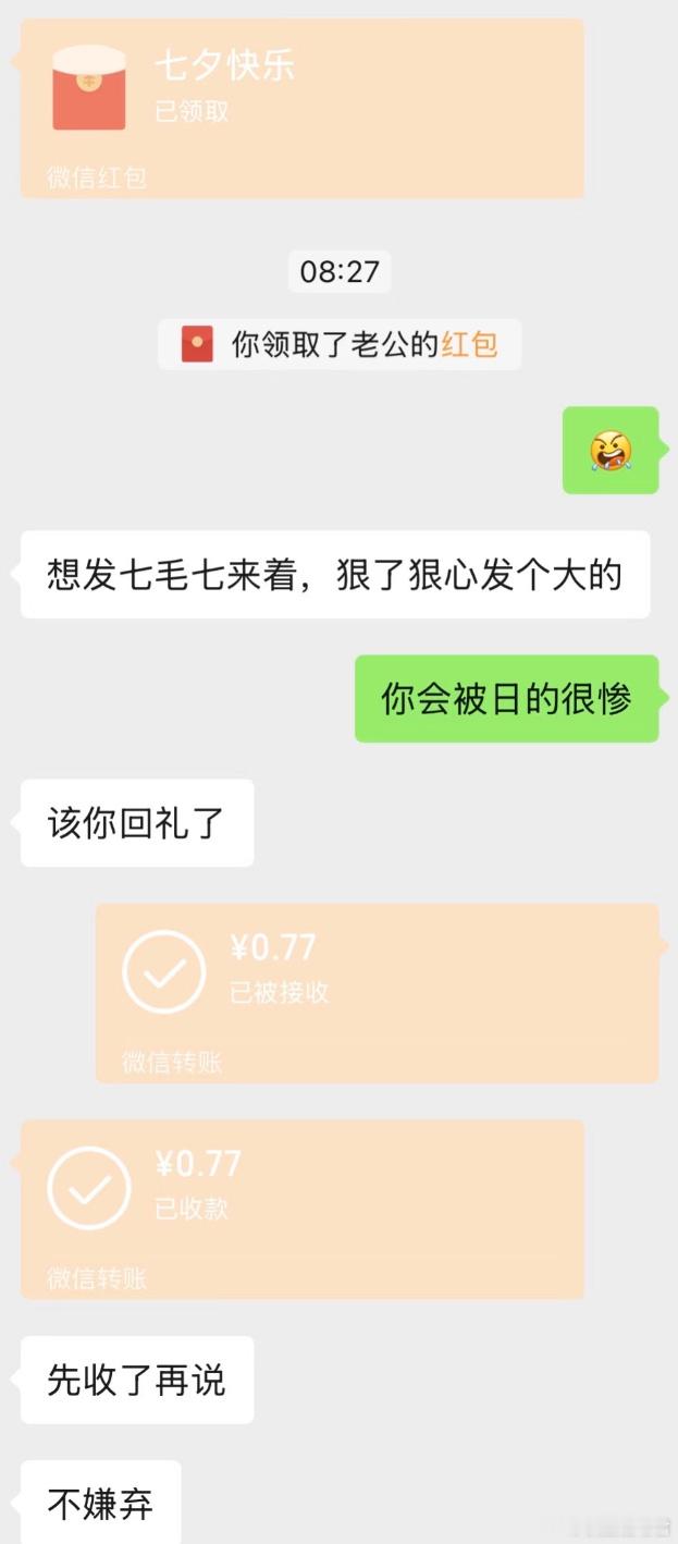 七夕节，我只拿到7.7元，还有比我更惨的吗​​​