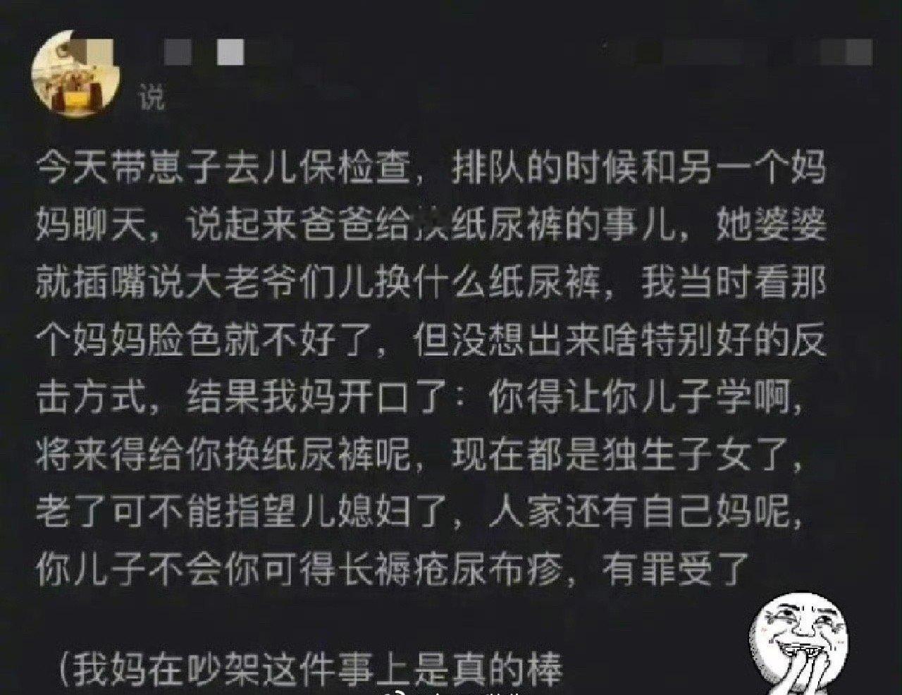 这位妈妈是全网媳妇的嘴替呀😂​​​​