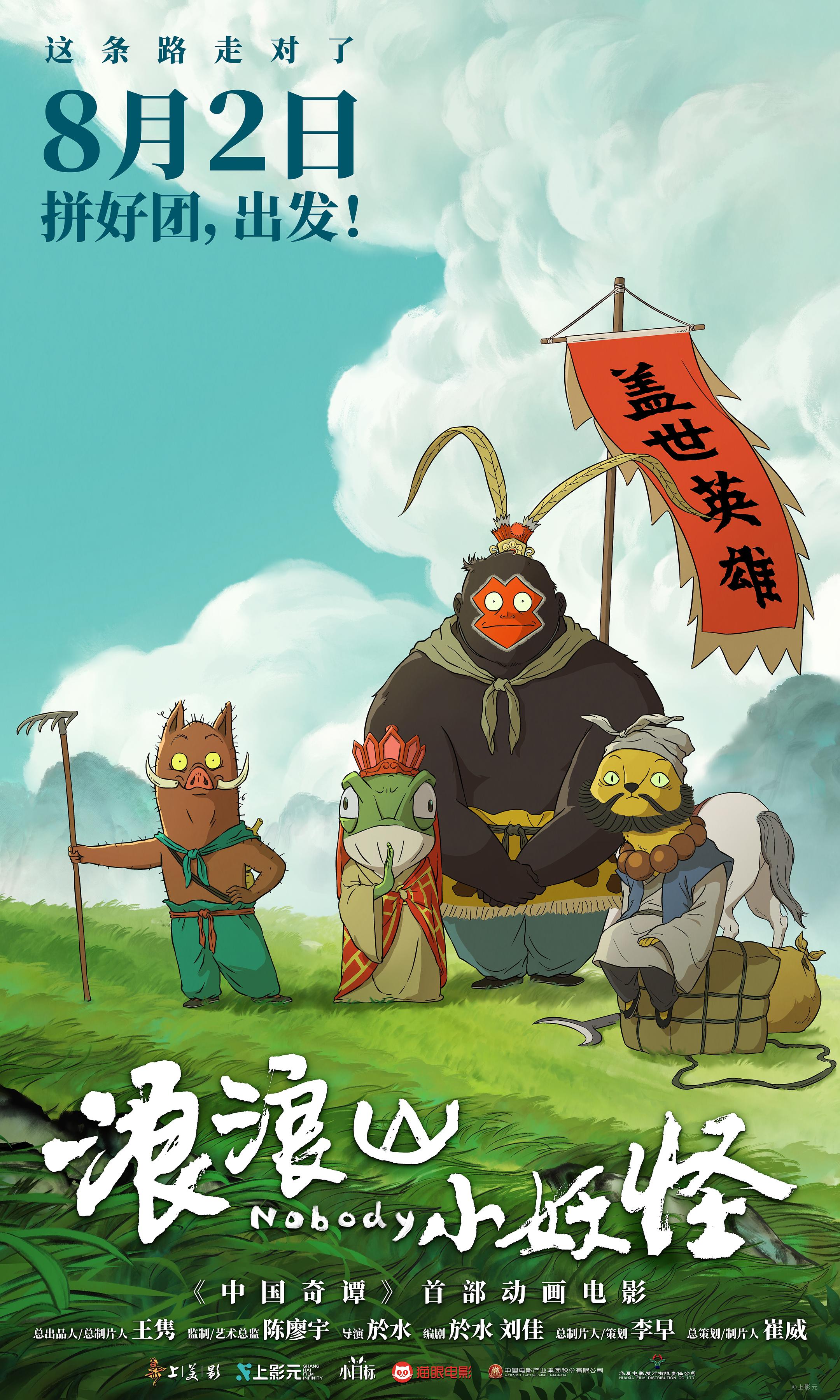 2025年豆瓣最新一周口碑电影榜TOP10：《浪浪山小妖怪》8.6分、《南京照相