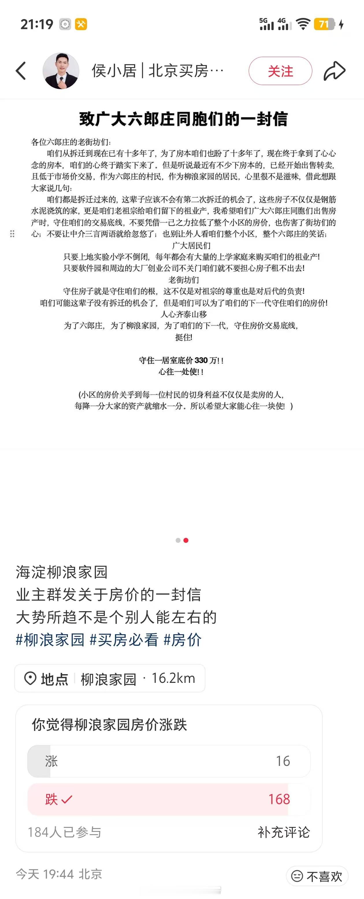 海淀上地回迁房小区柳浪家园，有业主发起倡议书，呼吁大家守住一居室330万底线不降