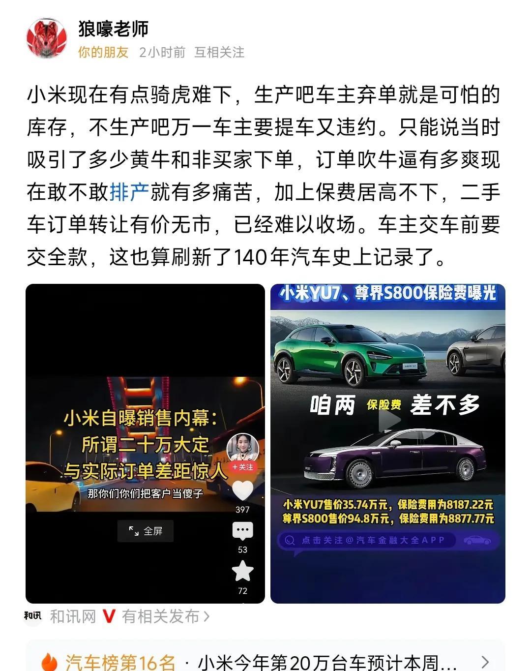 小米目前在针对黄牛订单进行整改。一些延长提车时间和拒绝提车、频繁更换提车地点的