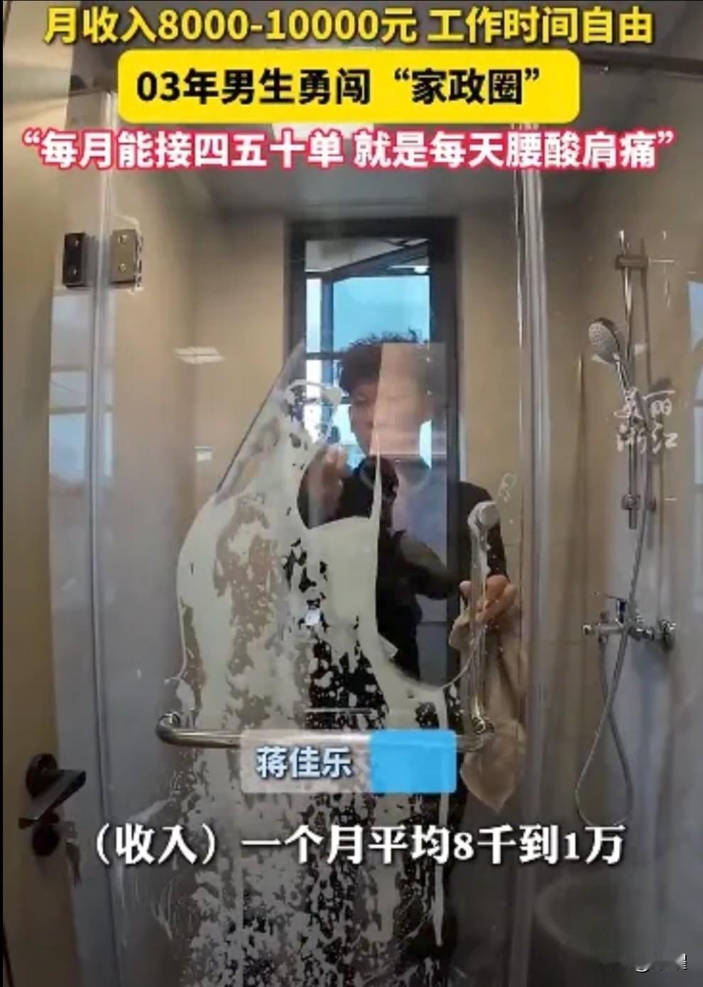 20多岁，男生干家政月收入8000-10000每月能接4、5十单他