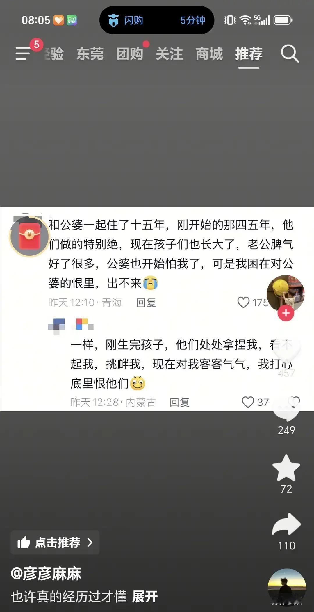 抖音上那个姐姐说跟公婆硬刚十年才搬出去，我听完直接失眠。她当年连两千块接亲车费
