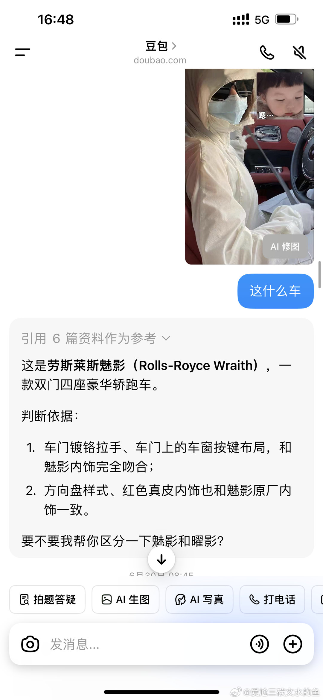 好搞笑啊一天视奸别个还要去问豆包。​