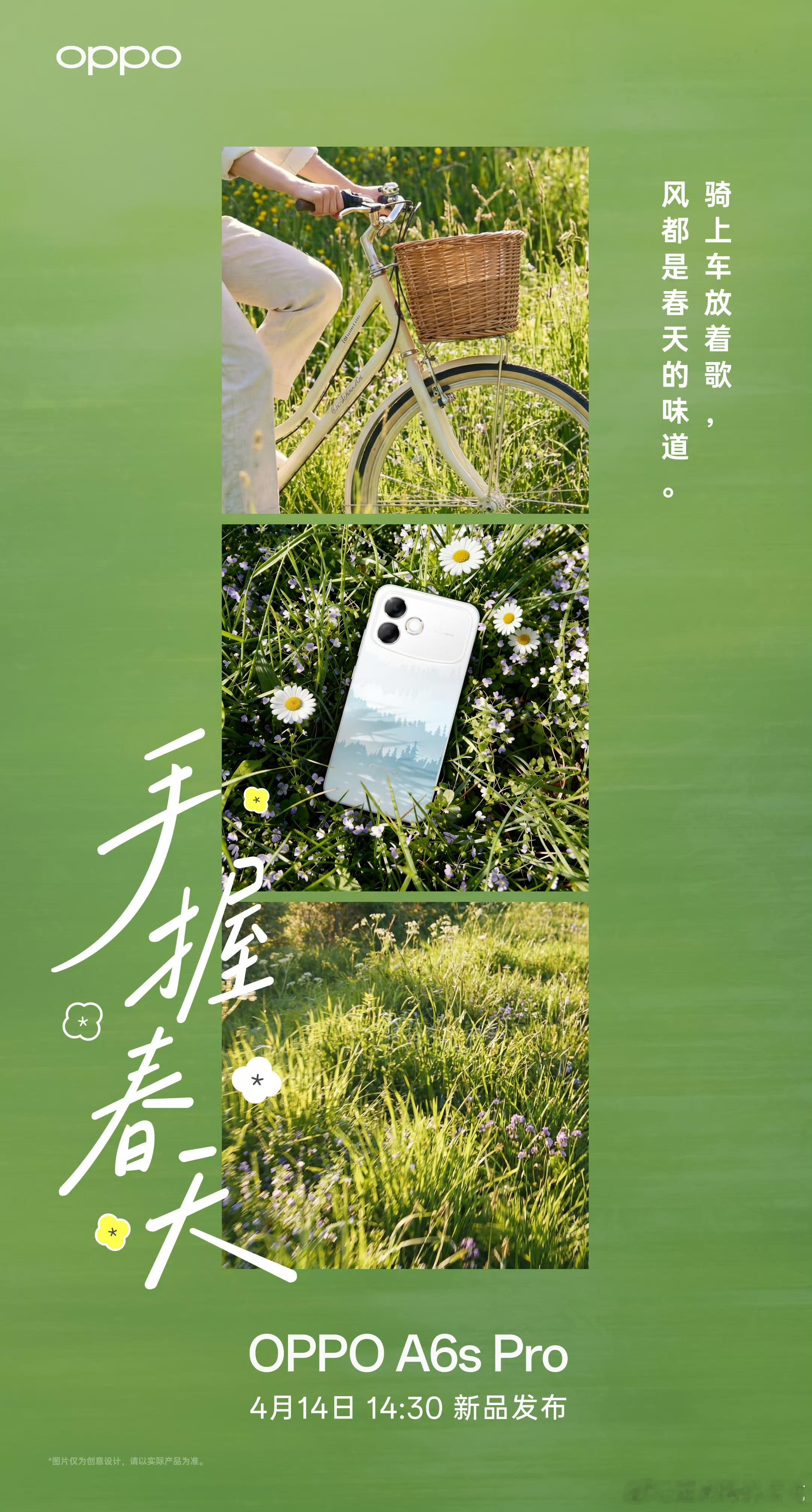 OPPOA6sProOPPO的A6sPro要发了啊，手握春天，晒晒太阳