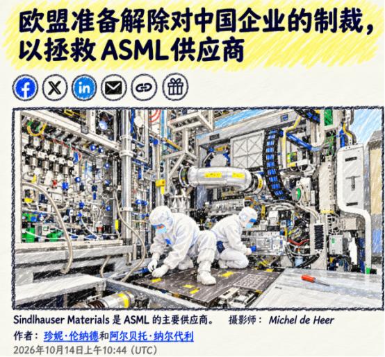 10月14日，彭博社曝出一则耐人寻味的大消息：欧盟正急着跟中国谈，甚至愿意解除对