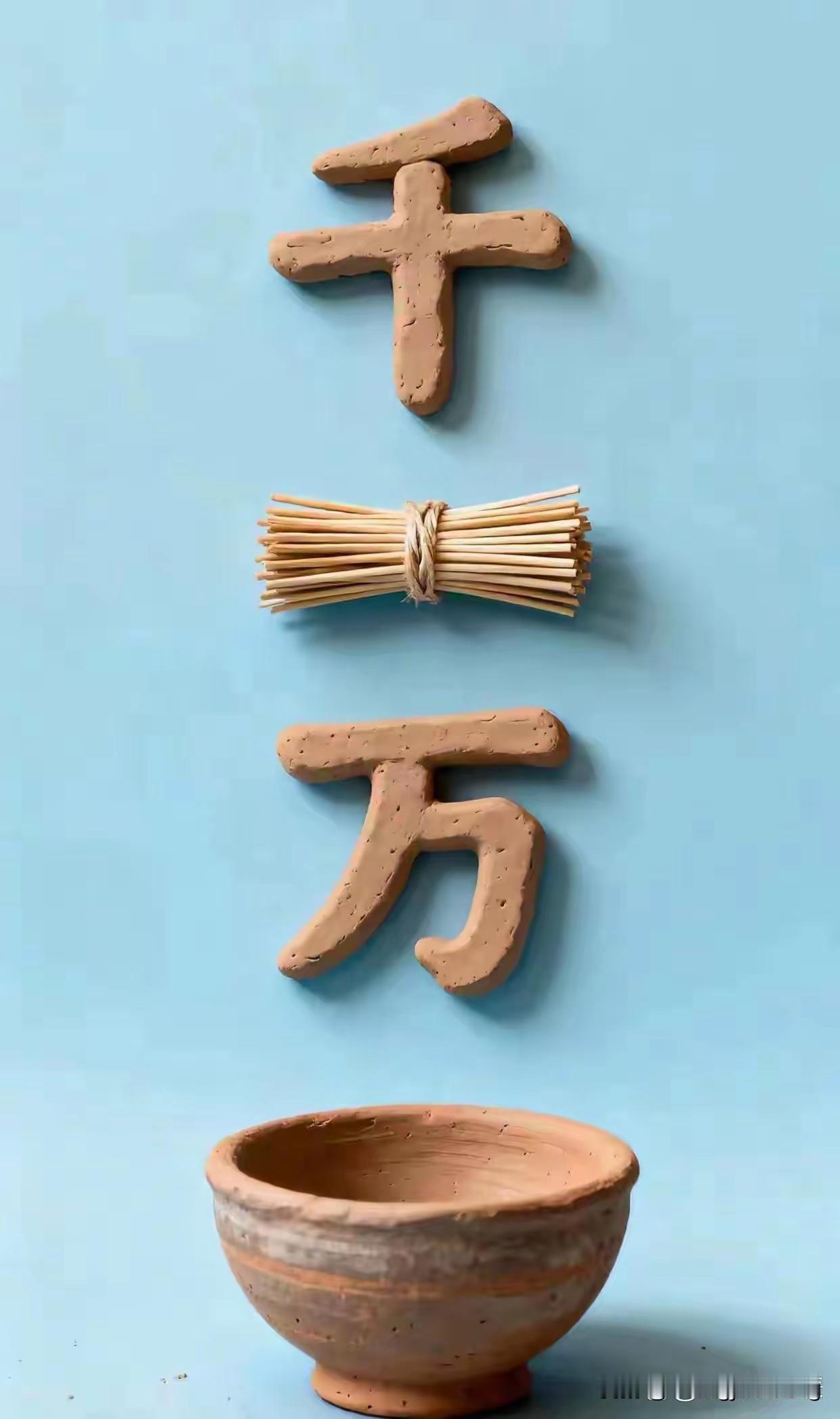 这个猜成语图怪怪的有猜千千万万的有猜千针万确的看图，最后这个该叫缸钵到底